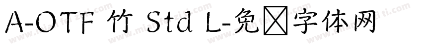 A-OTF 竹 Std L字体转换